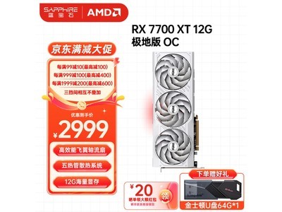 藍寶石AMD RADEON RX 7700 XT 12G D6 極地版 OC顯卡僅售2969元！