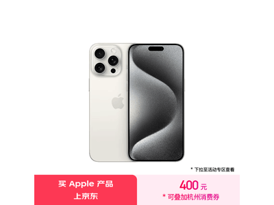 iPhone 15 Pro Max價格狂跌！優惠活動進行中