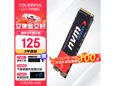 七彩虹M.2 NVMe PCIe3.0 SSD固態硬盤 125元秒殺！