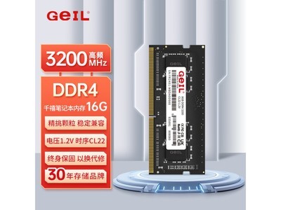 超值優惠！16GB DDR4筆記本內存條僅售149元