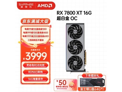 藍寶石AMD RX 7800 XT顯卡限時優惠3959元