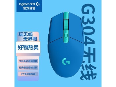 羅技G304無线鼠標特價189元搶購