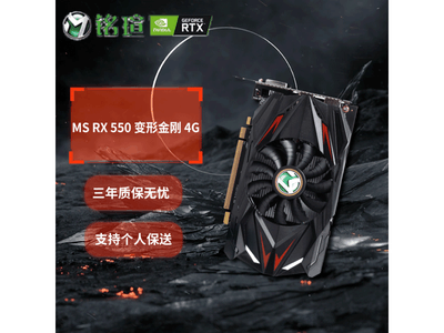 8%大降價！銘瑄RX550變形金剛顯卡359元 北極星核心遊戲利器！