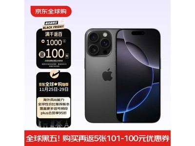 iPhone 16 Pro黑色鈦金屬版到手價6699元