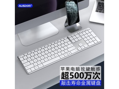 阿斯盾（AUSDOM）無线藍牙鍵盤靜音防水低功耗179元