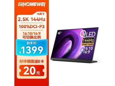 支持雙模式！EHOMEWEI 一泓微 Q6g 便攜顯示器到手價1339元