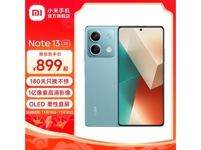 小米Redmi Note 13 5G手機限時優惠1049元