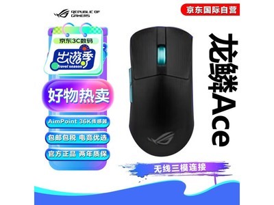 ROG 玩家國度電競鼠標搶購價399元！