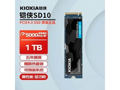 鎧俠PCIe 4.0固態硬盤1TB只要388元