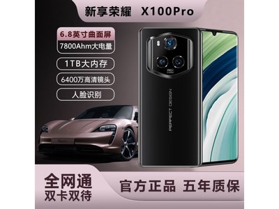 榮耀X100 Pro手機優惠來襲！到手價901元！