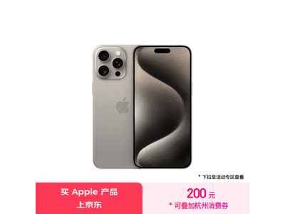 蘋果iPhone 15 Pro Max 5G手機 7609元入手價