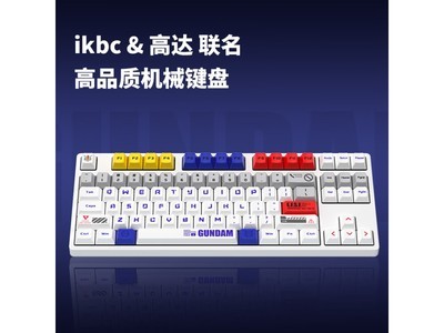 ikbc Z87高達1.1聯名鍵盤無线機械鍵盤，滿減優惠10%