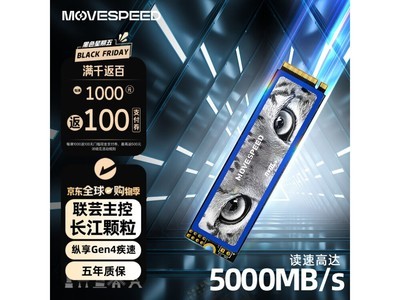 移速 1TB SSD固態硬盤到手僅需399元！原價459元的商品這次跌麻了！