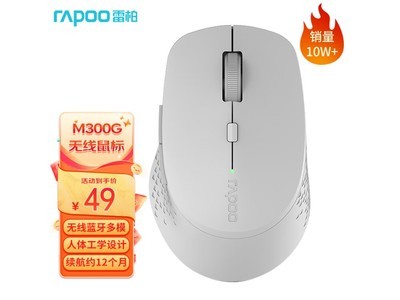 RAPOO雷柏M300G 2.4G藍牙雙模無线鼠標僅售49元