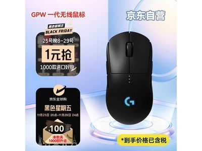 鼠標界天花板！羅技G PRO Wireless 無线鼠標黑色版只要343元