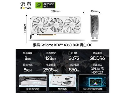 索泰 GeForce RTX 4060獨立顯卡2599元 性能太強了！