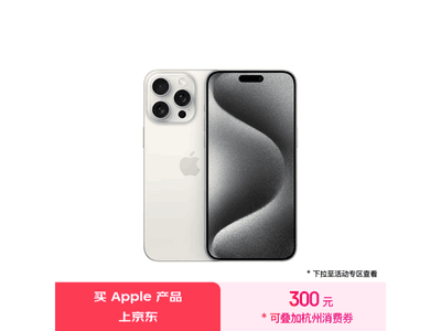 iPhone 15 Pro Max 5G手機：功能齊全、性能強悍