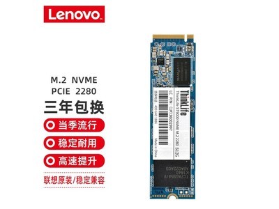 聯想筆記本固態硬盤M.2 NVME PCIE 2280預裝系統