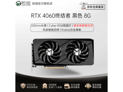 銘瑄 RTX4060顯卡 2199元搶購