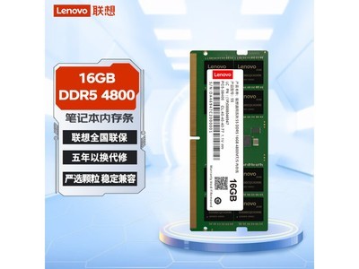 聯想16GB DDR5 4800 筆記本內存條到手價239元