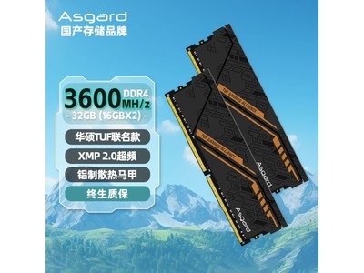 阿斯加特32GB DDR4內存條秒殺價299元！