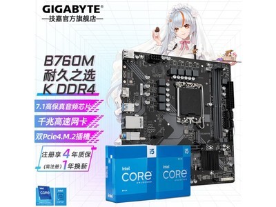 技嘉B760主板搭i5 13490F板U套促銷僅需1509元