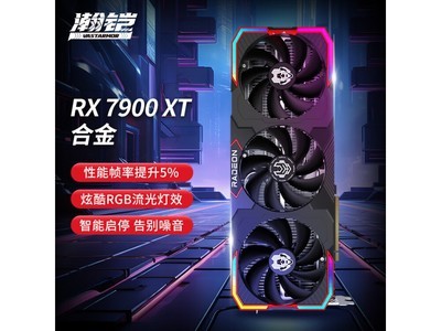 瀚鎧AMD RADEON RX 7900XT顯卡限時優惠4799元