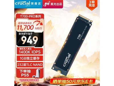 超值限時搶購！英睿達美光T700 Pro 1TB SSD固態硬盤僅售949元