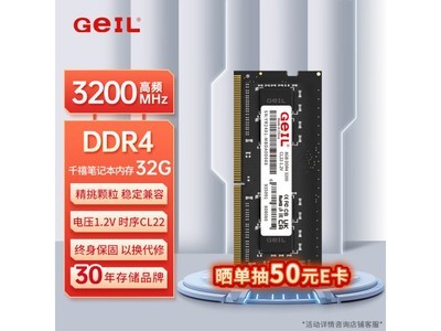 GeIL金邦千禧系列32G DDR4-3200筆記本內存條僅售319元