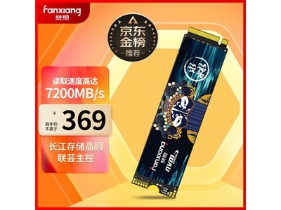 梵想1TB SSD固態硬盤到手價369元