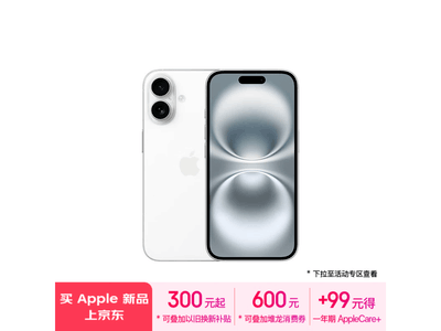 iPhone 16降價啦！6499元入手價