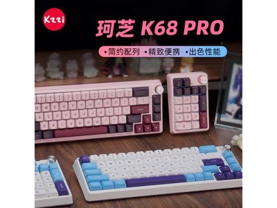 珂芝K68PRO無线2.4G藍牙三模機械鍵盤促銷價264元