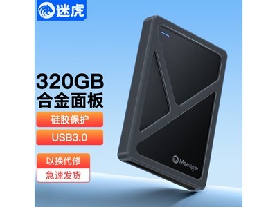 迷虎M3S：59.9元起，星耀黑設計的320GB高速移動硬盤，安全便攜的理想存儲伴侶