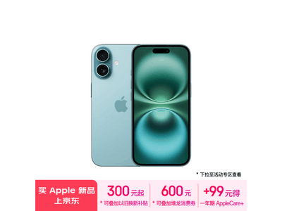 iPhone 16大降價啦！6499元入手