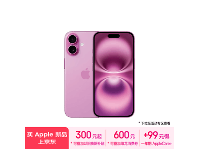 iPhone 16 5G手機限時優惠，到手價6499元