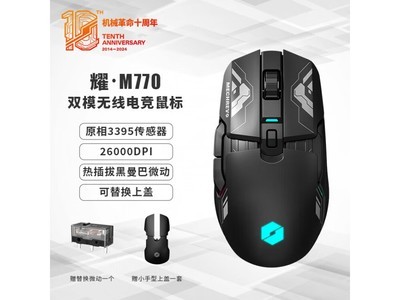 機械革命耀·M770鼠標到手價207元！