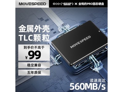 移速長江存儲顆粒256GB SSD固態硬盤只要88.56元