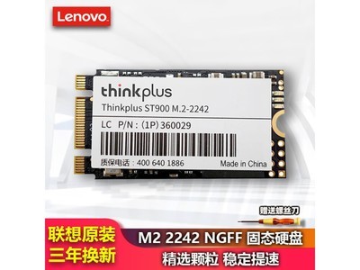 ThinkPad筆記本固態硬盤促銷僅283元