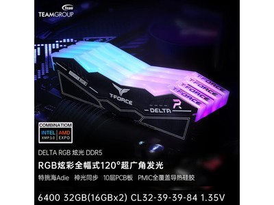 T-FORCE DELTA RGB DDR5台式機內存，6000頻率僅售809元