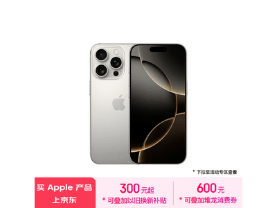 iPhone 16 Pro現貨促銷7399元 西藏地區有消費券可領