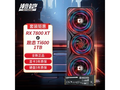 瀚鎧RX 7800 XT顯卡+致態Ti600系列1TB固態硬盤套裝3678入手