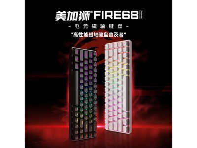 美加獅FIRE 68電競鍵盤僅售259元！