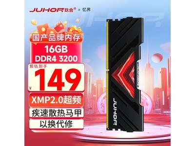 玖合內存條特價149元，8G大容量滿足日常使用需求