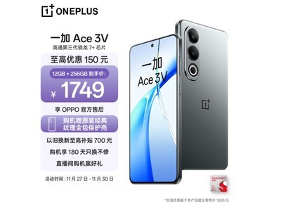 一加 Ace 3V 手機跌至1719元