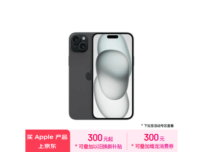 iPhone 15 Plus活動價6799元！A16芯片+2倍光學焦段