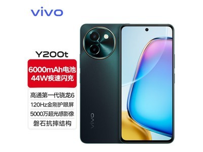 vivo Y200t 5G手機到手1315元！性價比之選