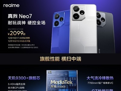 一圖看懂真我Neo7 一步到位還不貴