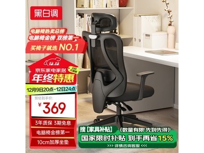 HBADA P1人體工學電腦椅到手價245元，活動僅售245元