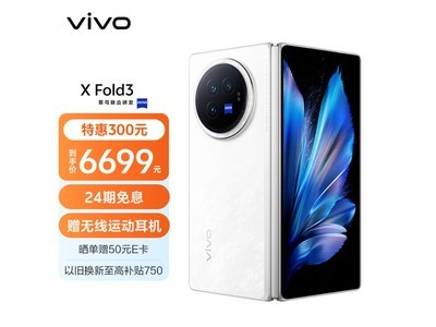 vivo X Fold3折疊屏手機優惠大降價啦！真香價6604元