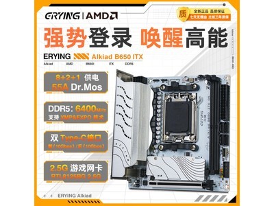 爾英AMD瑤光Alkiad B650 ITX主板僅售559元